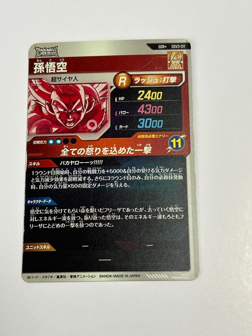 (最安値)sdv3-011 孫悟空 パラレル ドラゴンボールスーパーダイバーズ
