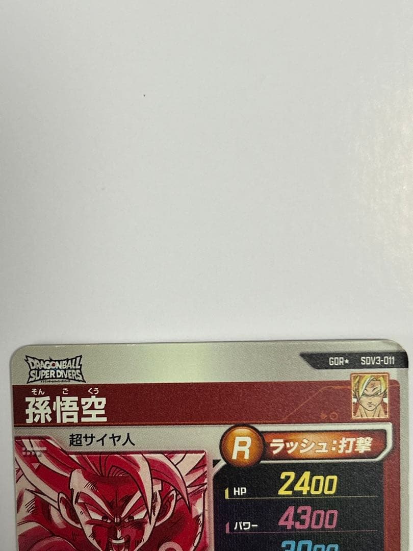 (最安値)sdv3-011 孫悟空 パラレル ドラゴンボールスーパーダイバーズ
