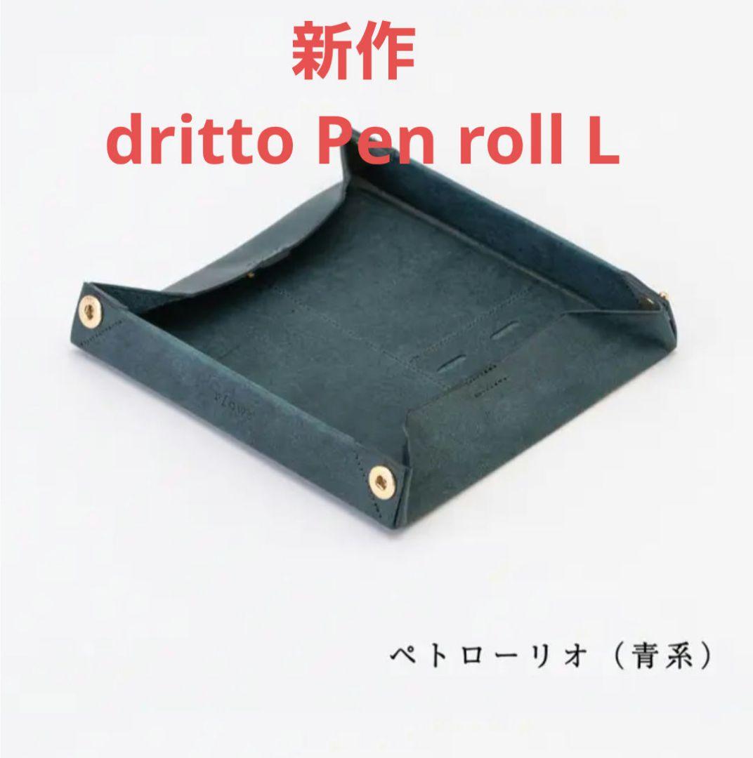 plows dritto Pen roll L ペンケース ペトローリオ