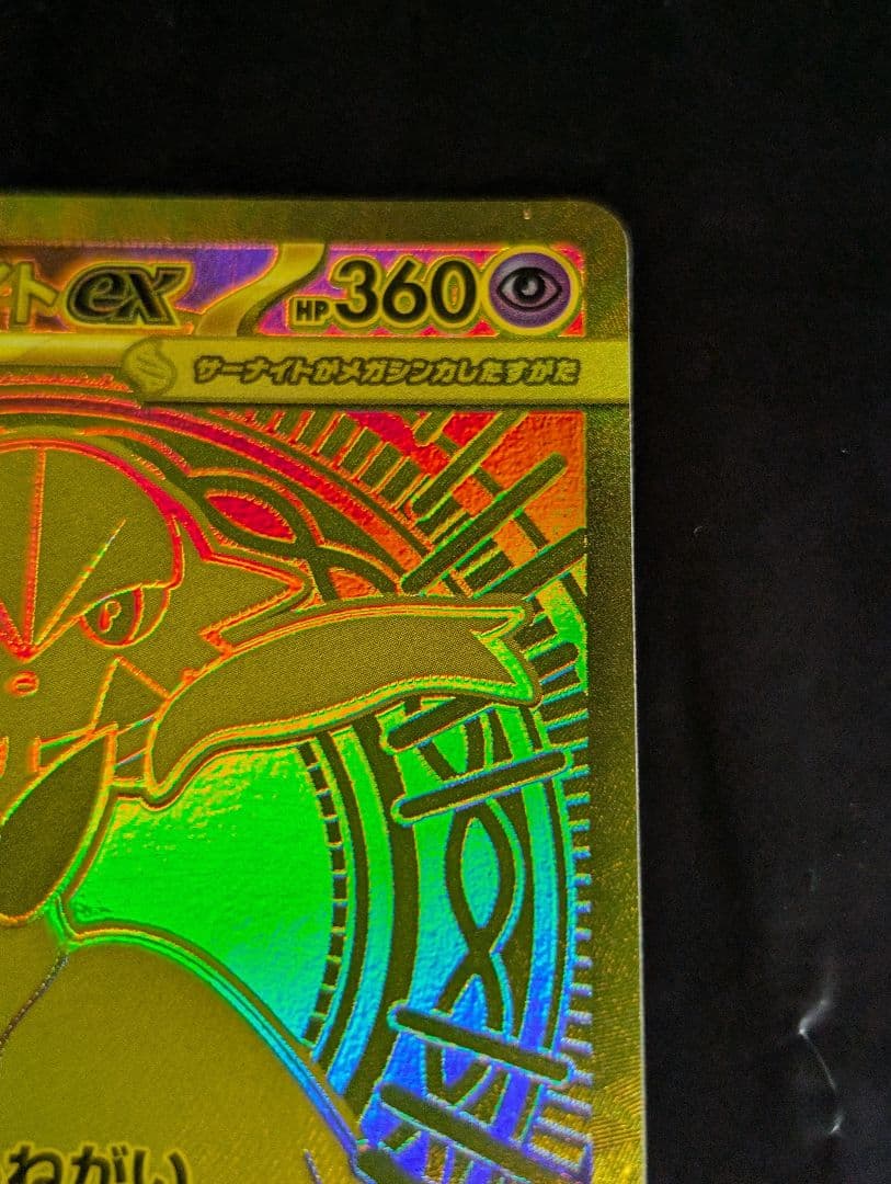 メガサーナイトex【MUR】{092/063} [M1S] メガシンフォニア