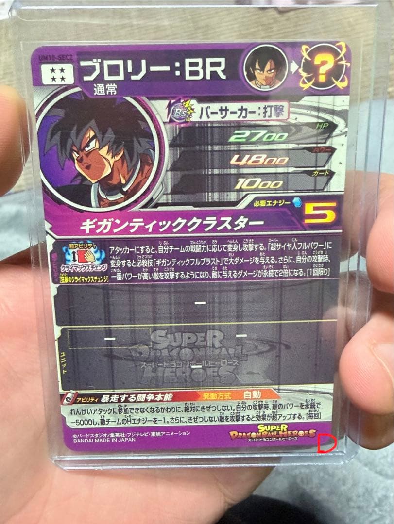 【バラ売り不可❌】ドラゴンボールヒーローズ クラチェン まとめ売り