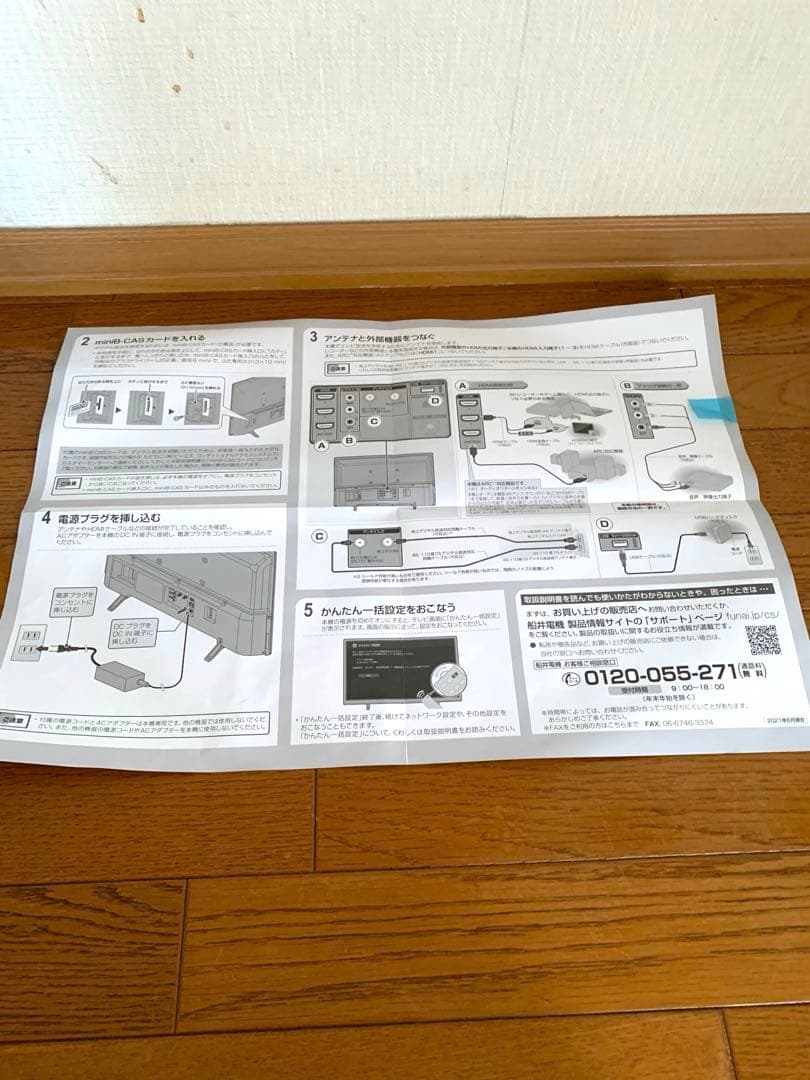 FUNAI ハイビジョン液晶カラーテレビFL-24H1040 2022年製