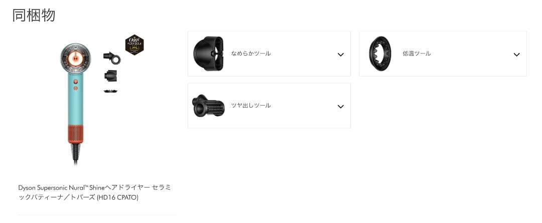 Dyson Supersonic Nural Shineヘアドライヤー HD16