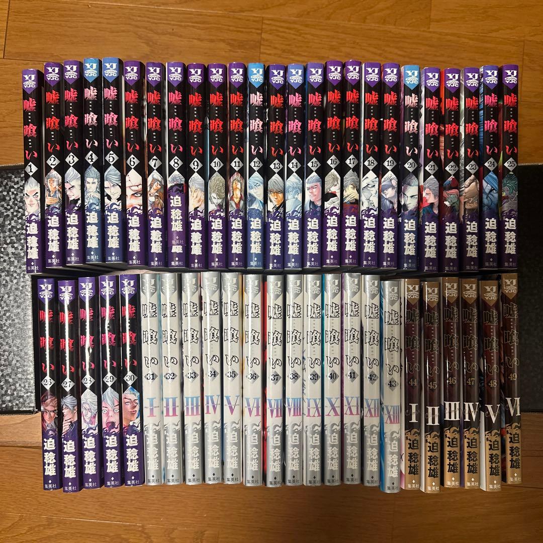 嘘喰い 全49巻セット※値下げ交渉可