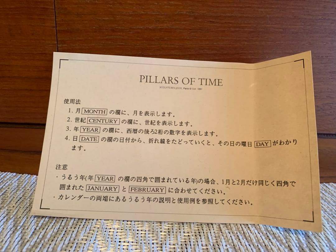 ユニークな永久カレンダー　木製　過去や未来の曜日を簡単に調べられる　フランス製