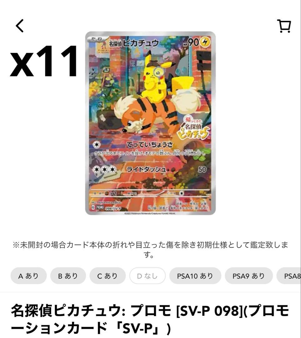 【未開封】名探偵ピカチュウ PROMO SV-Pプロモカード 098/SV-P