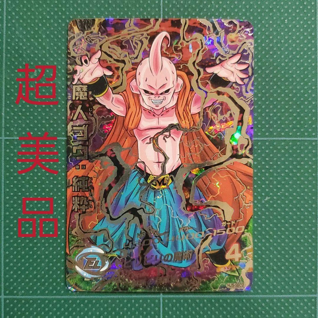 スーパードラゴンボールヒーローズ 魔人ブウ：純粋 HJ5-SEC2