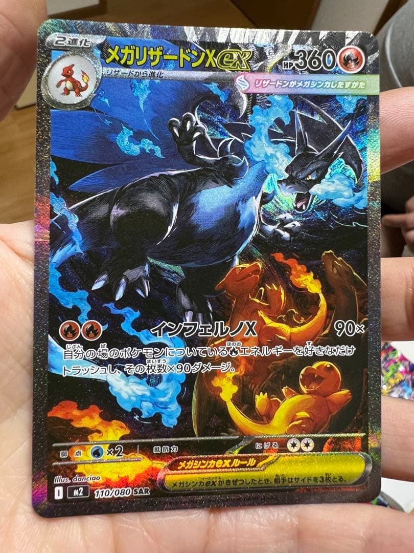 メガリザードンXex SAR インフェルノX ポケモンカード メガリザードンX
