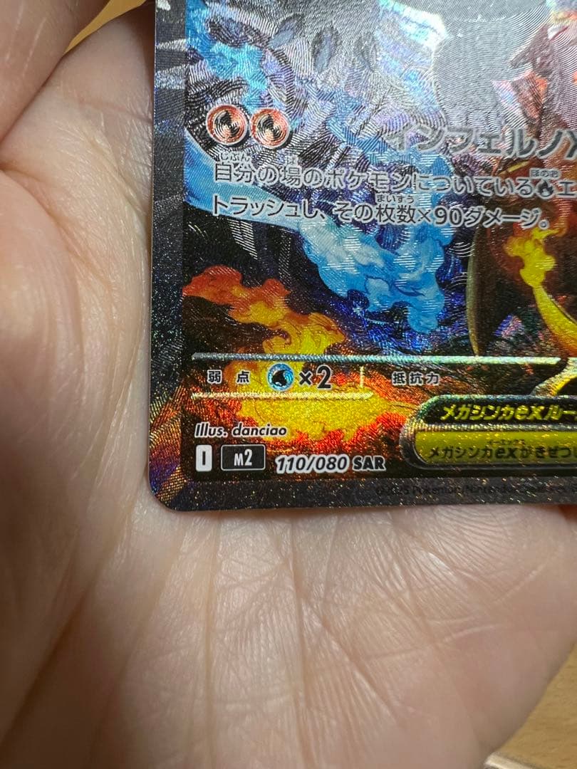 メガリザードンXex SAR インフェルノX ポケモンカード メガリザードンX