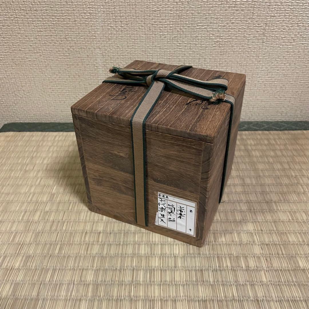 楽吉左衛門 十代旦入 赤筒茶碗 共箱