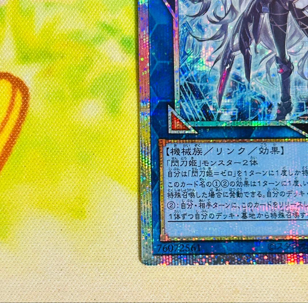遊戯王 閃刀姫=ゼロ 閃刀姫ゼロ プリズマティックシークレットレア プリシク