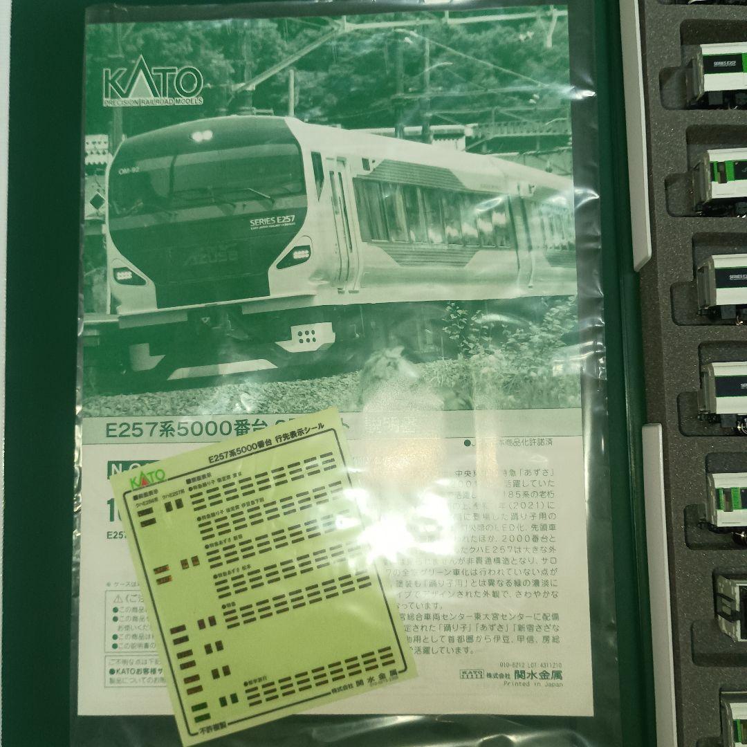 KATO E257系5000番台