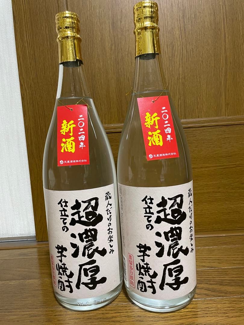 【限定】超濃厚仕立ての芋焼酎　2024年　新酒 2本セット