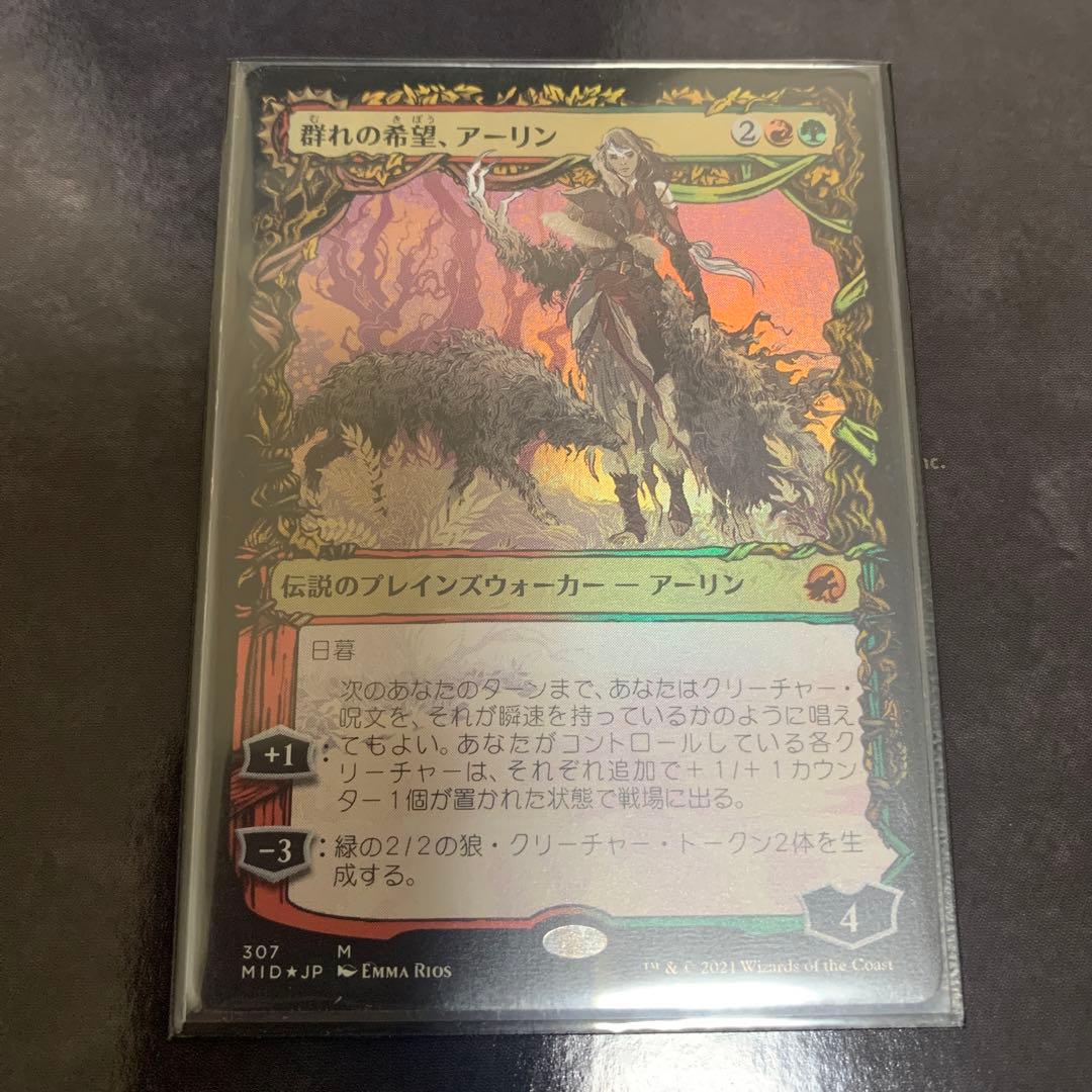 群れの希望、アーリン　ショーケースfoil