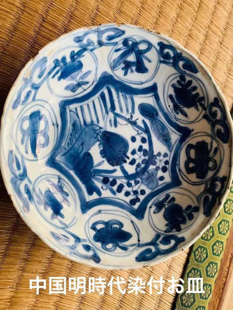 中国明時代晩期染付お皿