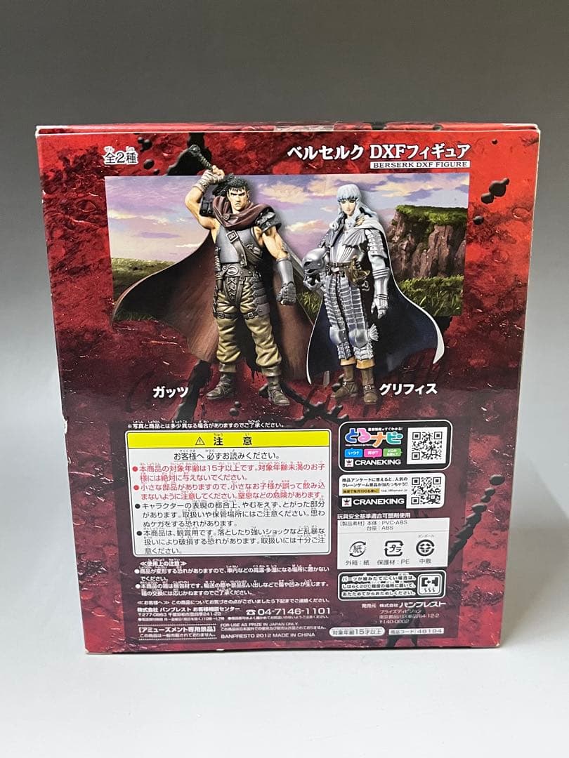 E706 未開封 ベルセルク DXFフィギュア ガッツ