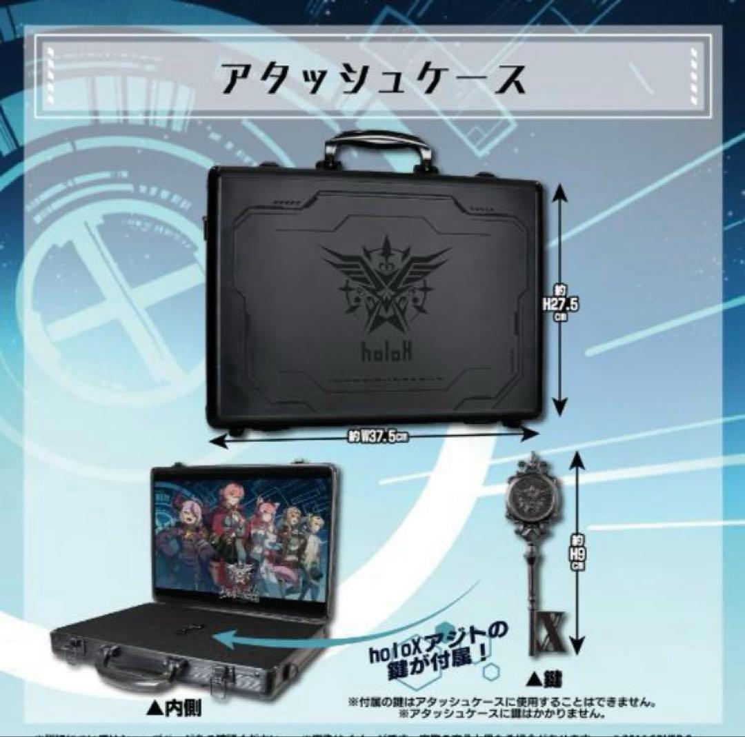 holoX アタッシュケース