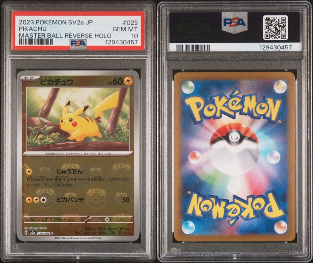 【PSA10】ピカチュウ　マスターボールミラー　【C】　025/165 sv2a