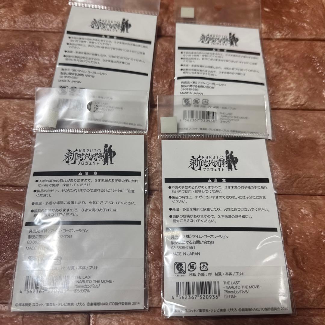 ナルト　the last 缶バッジ　まとめ売り