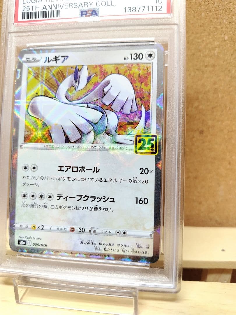 【PSA10】ルギア 25th アニバーサリーコレクション ミラー