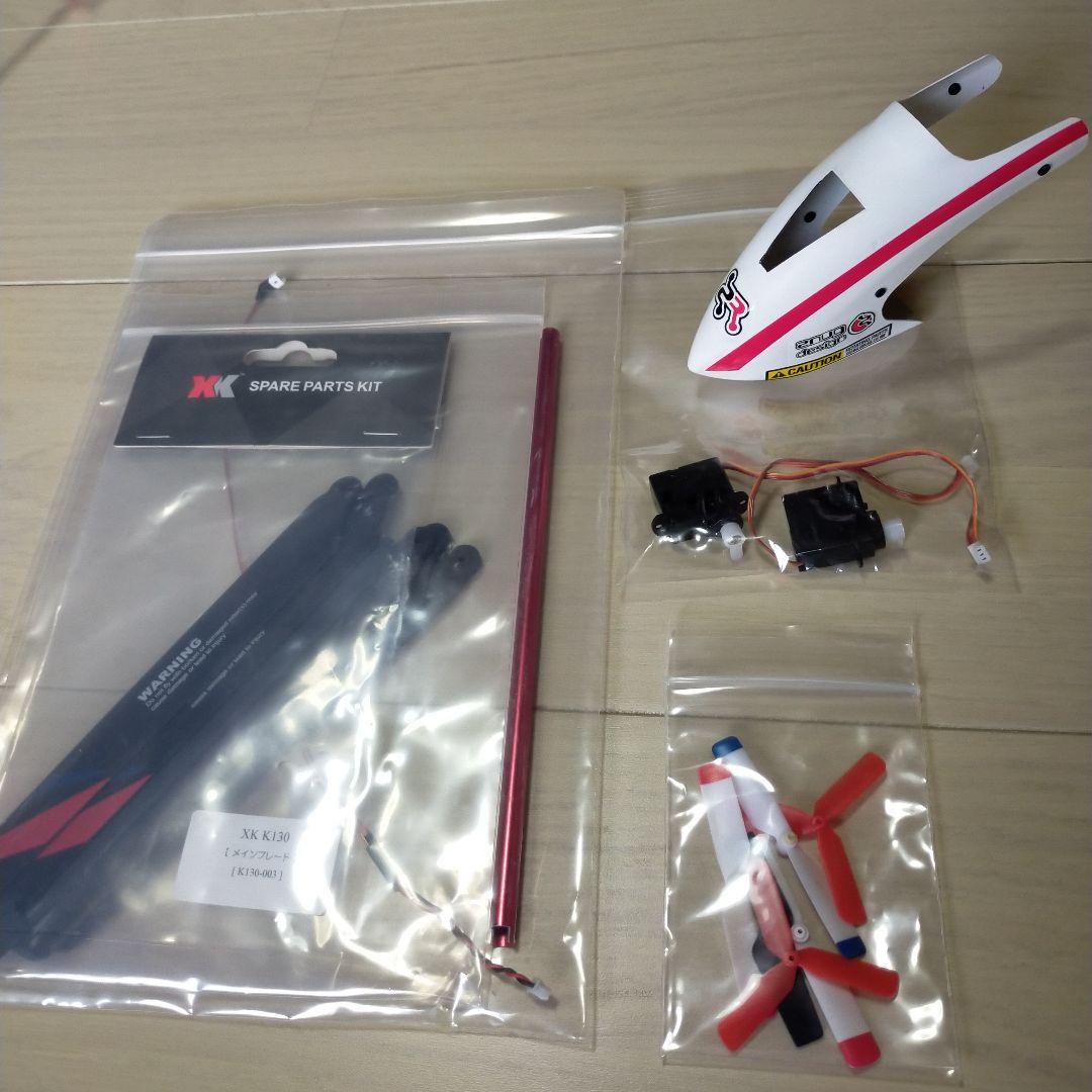 XK K130 6ch　本体+送信機セット　バッテリー・予備パーツ多数