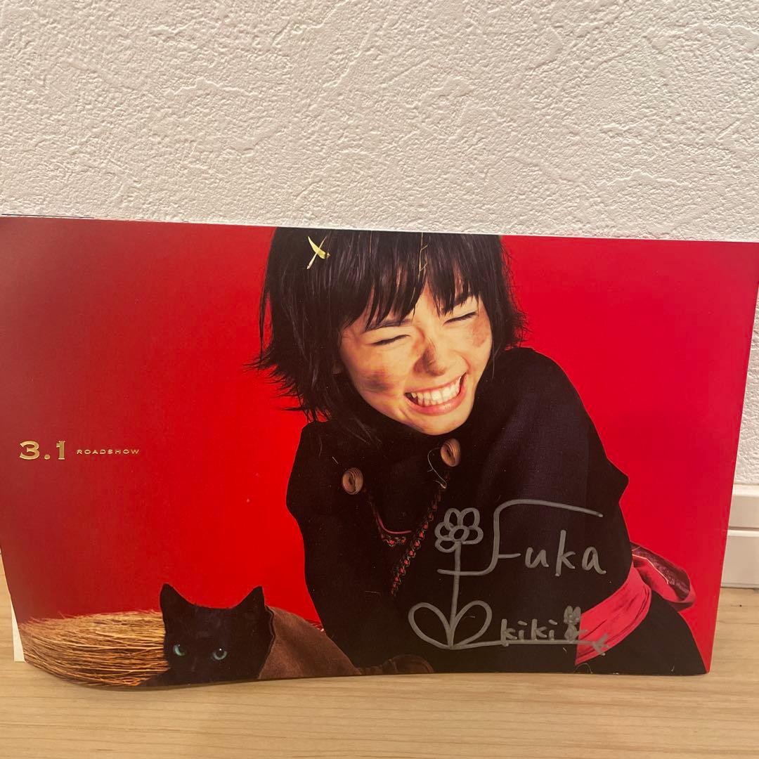 小芝風花直筆サイン入り魔女の宅急便　映画パンフレット