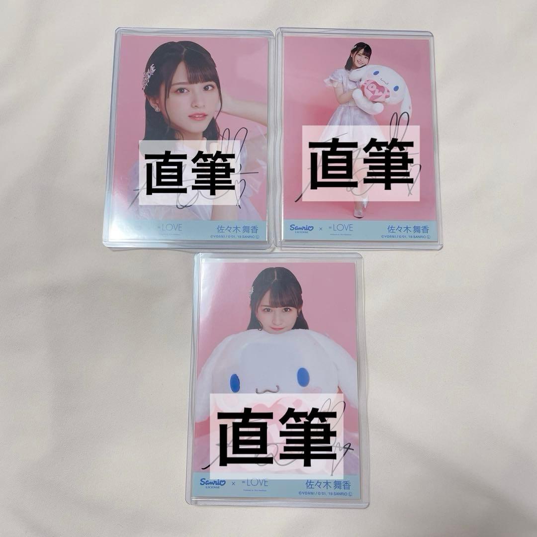 =LOVE イコラブ 生写真 シナモロール シナモン 佐々木舞香 直筆 コンプ