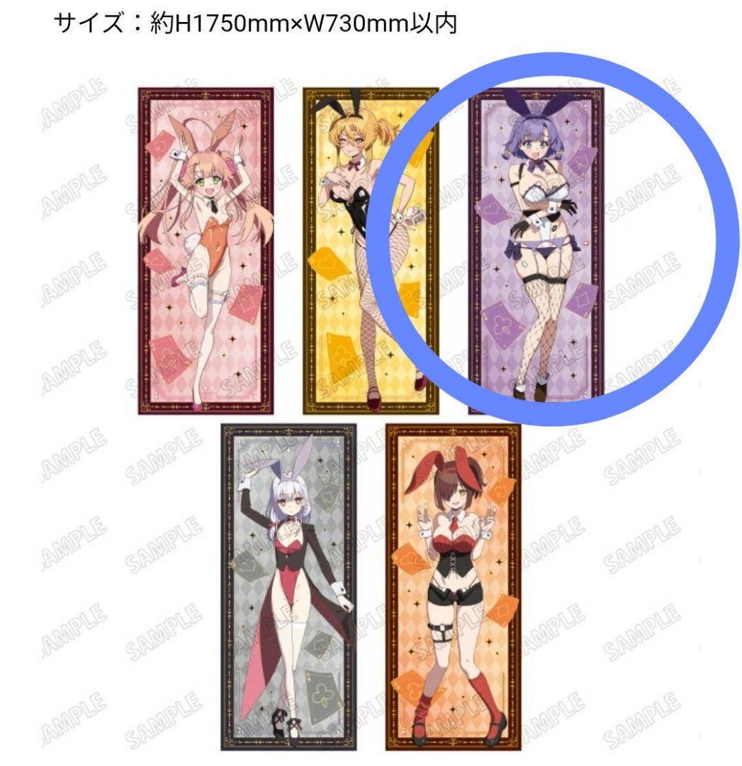 ぬきたし　ドンキコラボ　等身大タペストリー　畔美岬