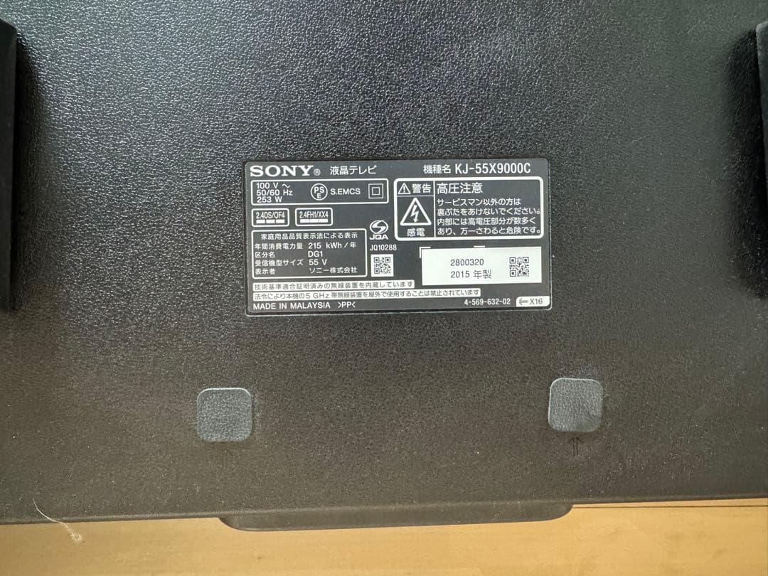 SONY 液晶テレビ KJ-55X9000C 2015年製 リモコンあり