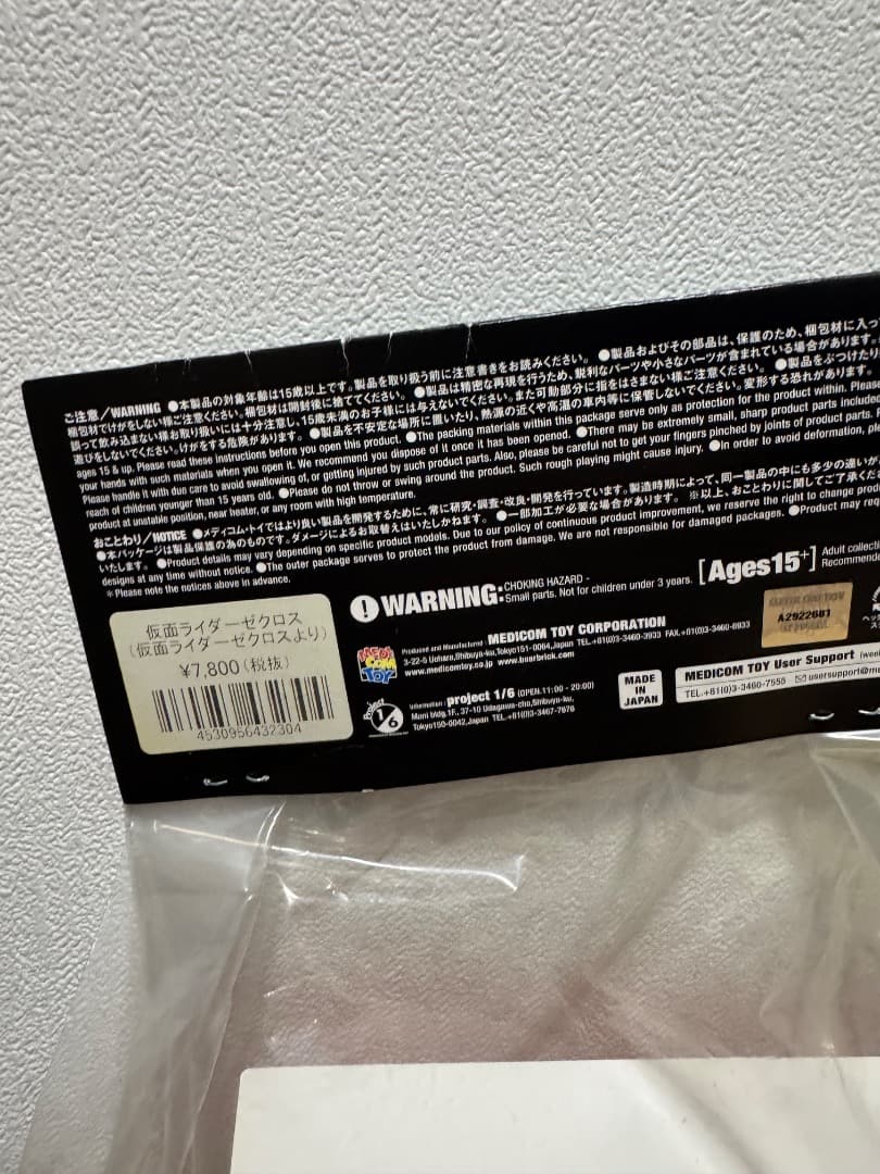 仮面ライダーZX　ゼクロス 　東映レトロソフビコレクション