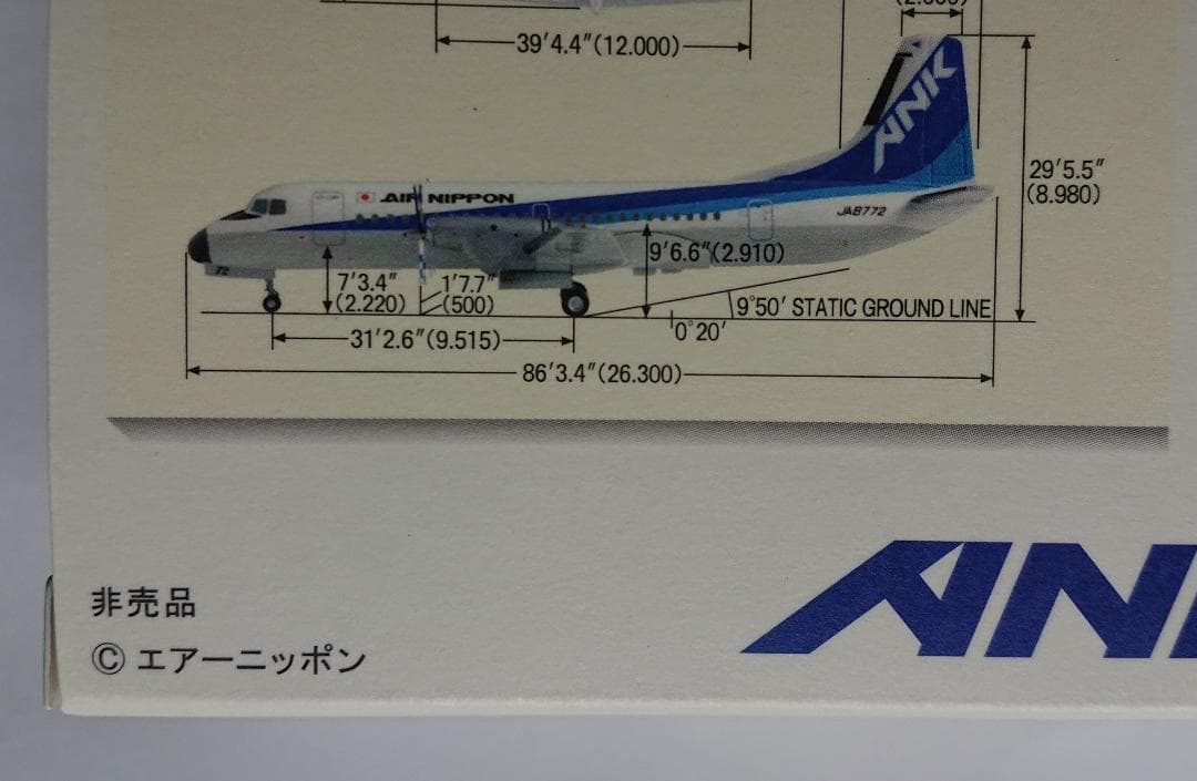 ANKエアーニッポン YS-11 JA8772 1/200 モデルプレーン