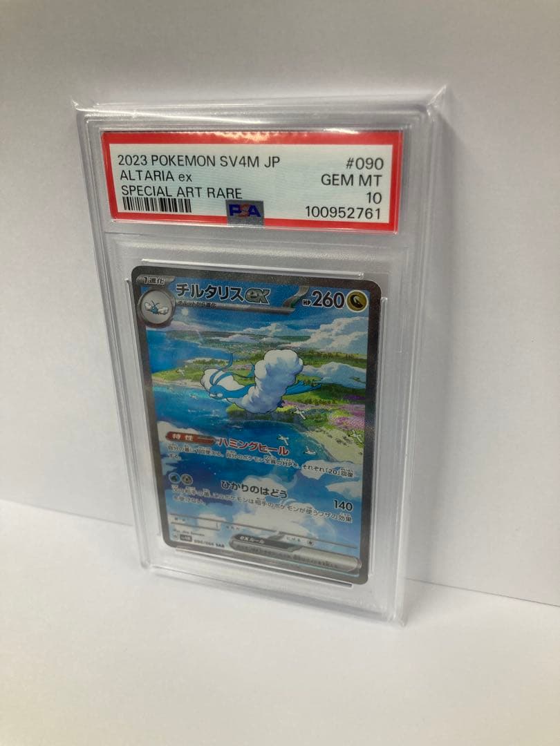 チルタリスex SAR PSA10