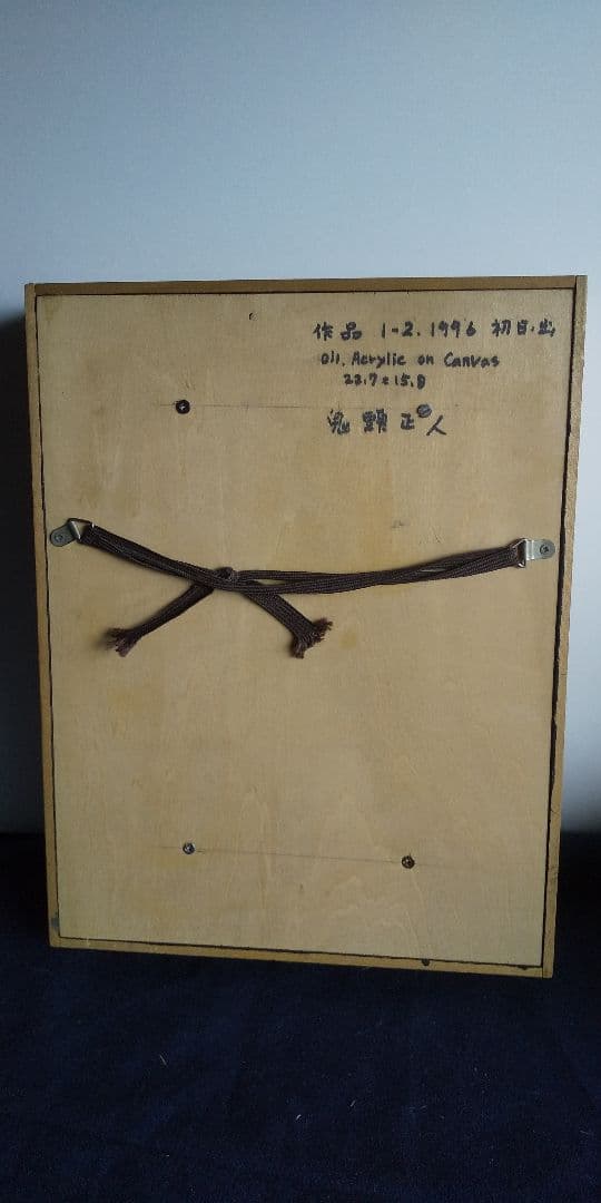 鬼頭正人の抽象画