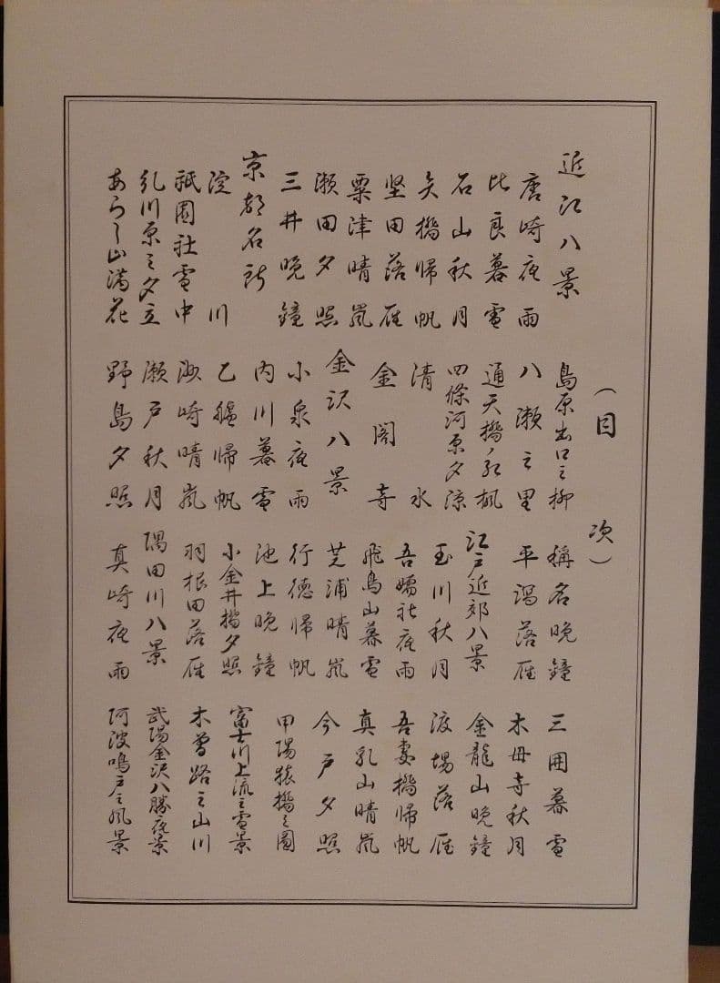 広重画　名作日本の風景版画　共同通信社出版局