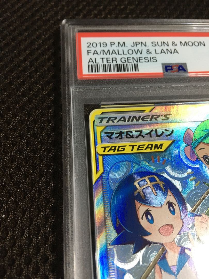 フォローで割引！ ポケモンカード PSA8 マオ＆スイレン SM12 SR