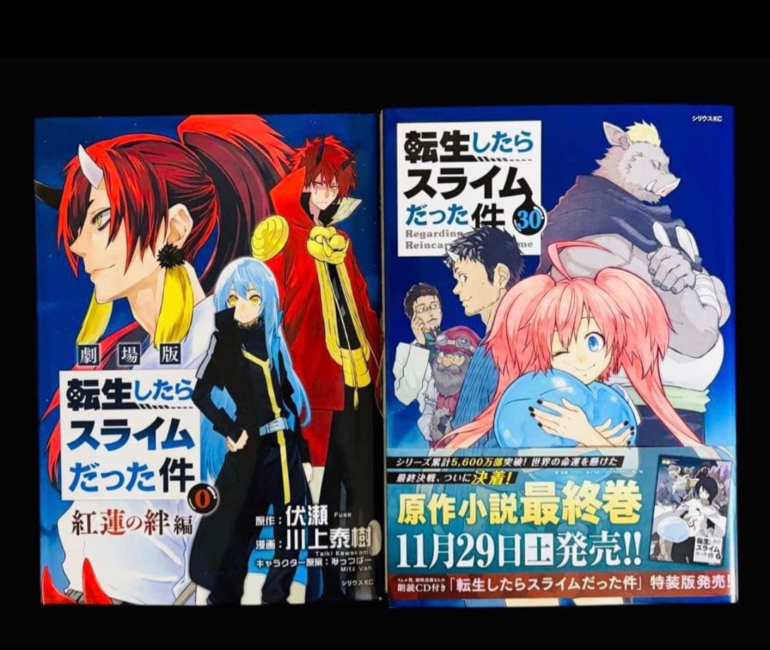 【全巻セット】転生したらスライムだった件 1〜30巻(既刊)+0巻/講談社