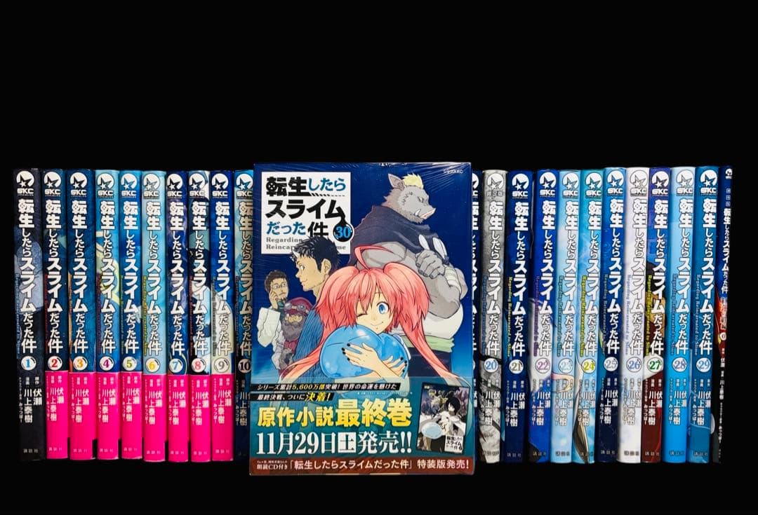 【全巻セット】転生したらスライムだった件 1〜30巻(既刊)+0巻/講談社
