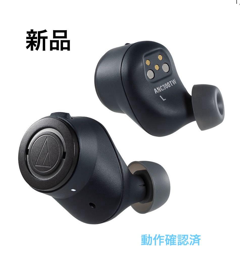 オーディオテクニカ ワイヤレス ノイキャン イヤホン ATH-ANC300TW