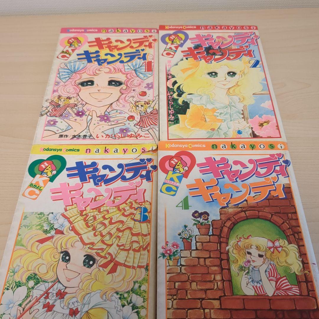 キャンディキャンディ　1-9巻全巻セット　5.6.7.8.9.初版