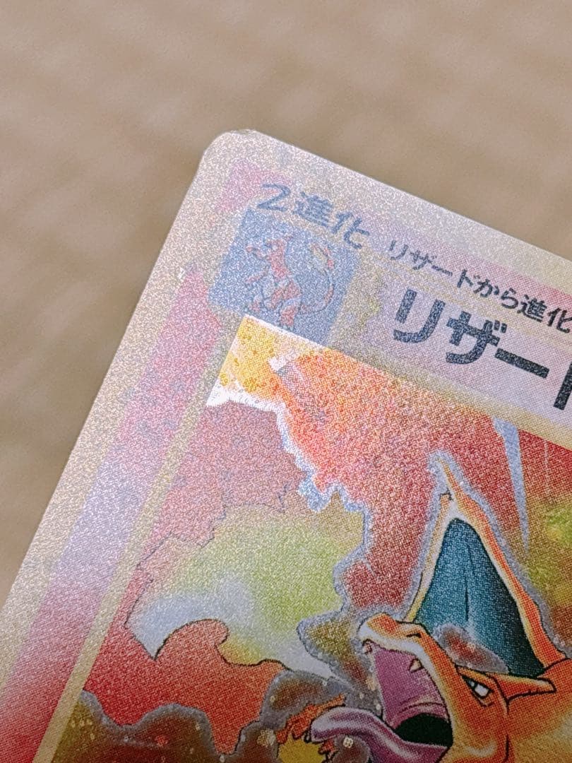 ポケモンカード 旧裏面 リザードン LV.76 HP120