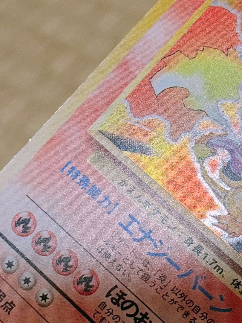 ポケモンカード 旧裏面 リザードン LV.76 HP120