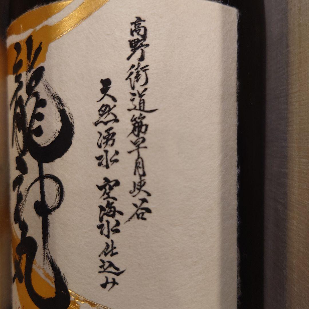 龍神丸 純米大吟醸 袋吊り雫取り720ml木製スライド式ギフトケース入り冷蔵保管