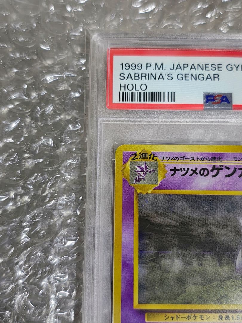 【PSA7】ナツメのゲンガーLV.39 ★ ホロ 旧裏 闇からの挑戦