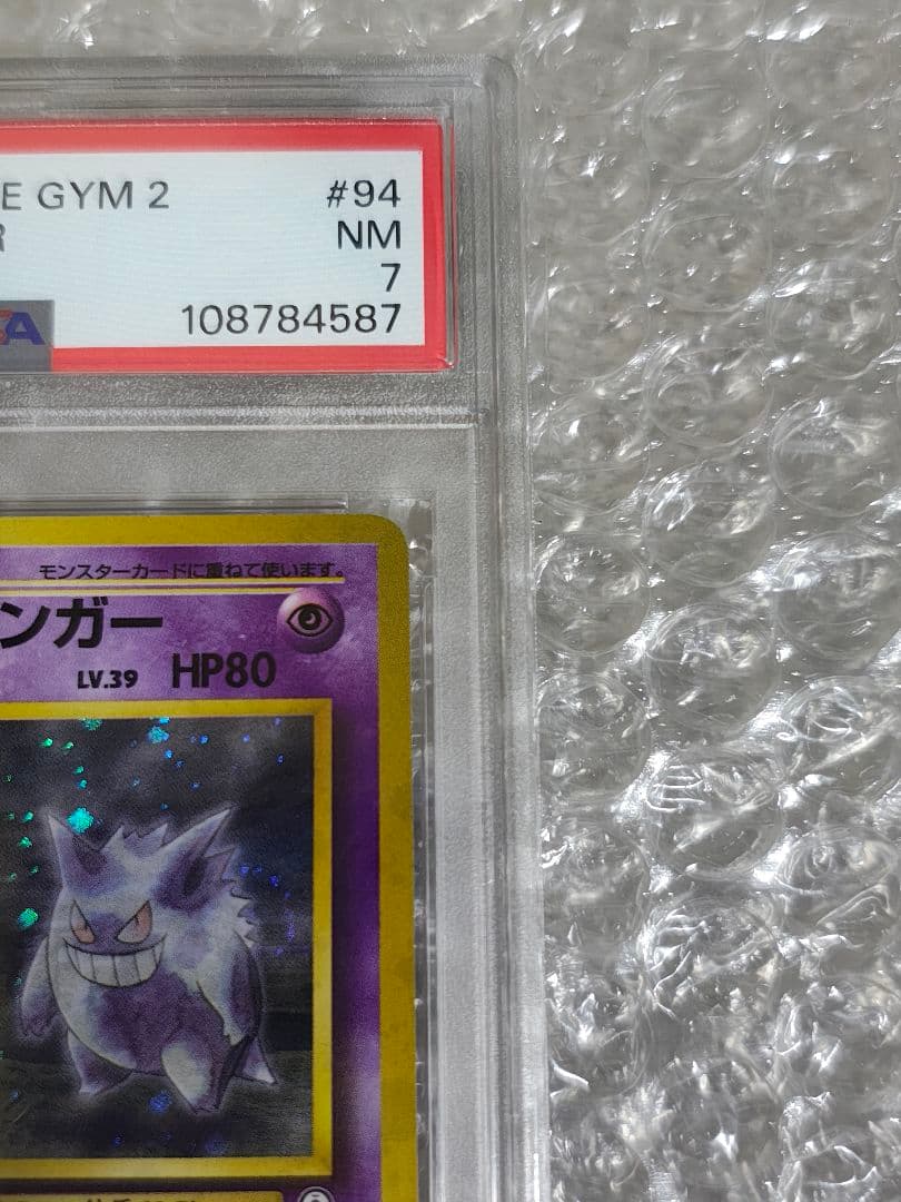 【PSA7】ナツメのゲンガーLV.39 ★ ホロ 旧裏 闇からの挑戦