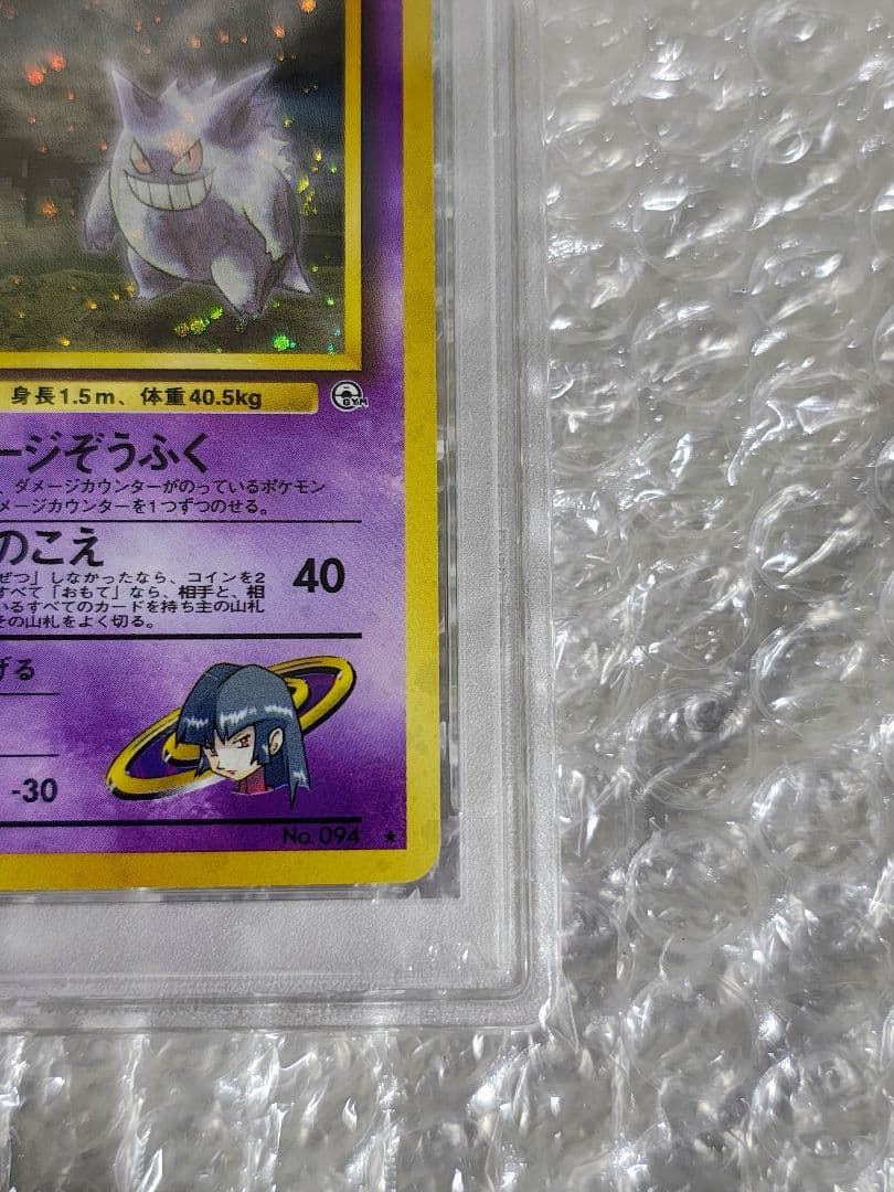 【PSA7】ナツメのゲンガーLV.39 ★ ホロ 旧裏 闇からの挑戦