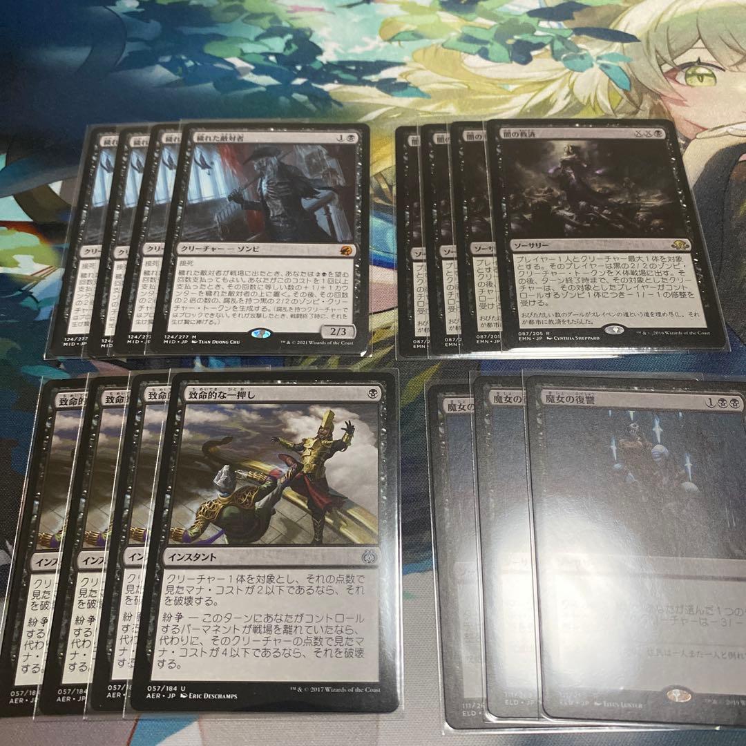 MTG パイオニア黒単ゾンビ その他モダン用パーツ等