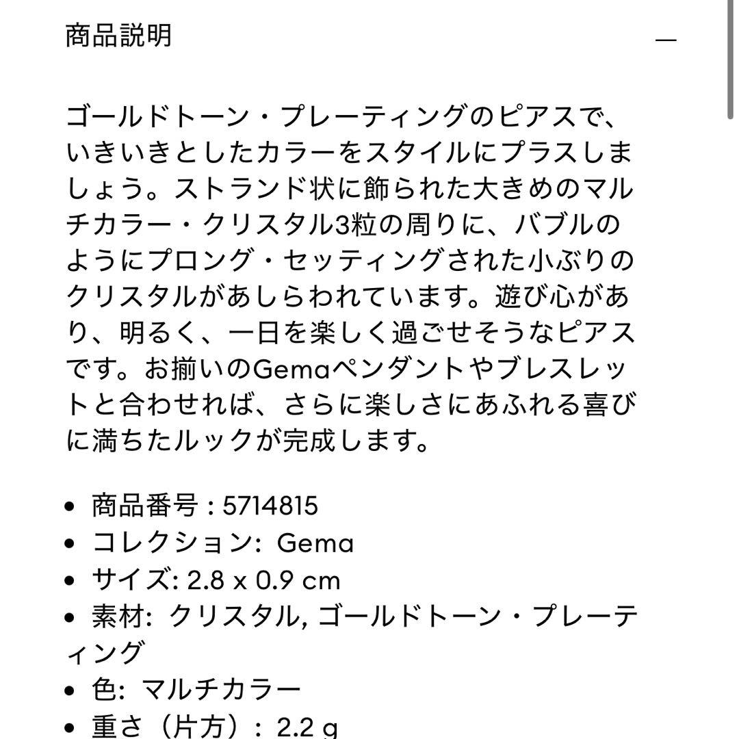 スワロフスキー Gema ドロップピアスマルチカラー ミックスカット アシメ