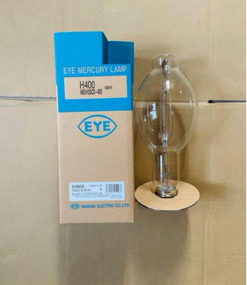 透明水銀灯　水銀ランプ岩崎電気H400です、未使用保管品です。
