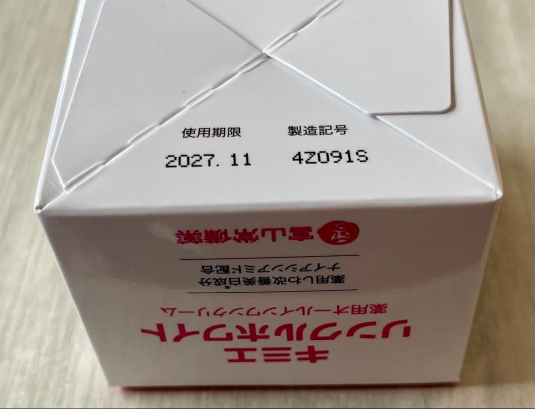 キミエホワイト3個