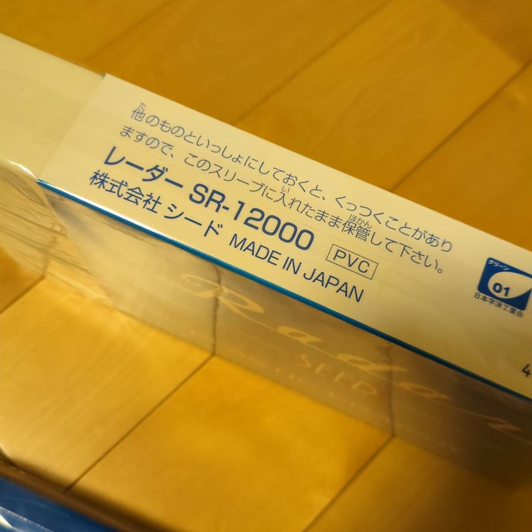 レーダーSR-12000・BIG鉛筆2本セット